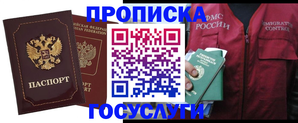 временная регистрация недорого в Лабинске