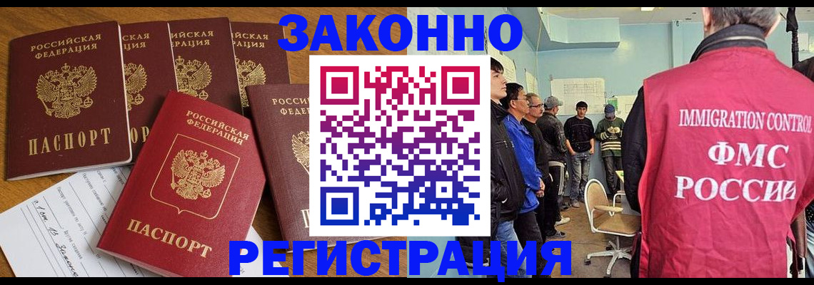 временная регистрация в Лабинске