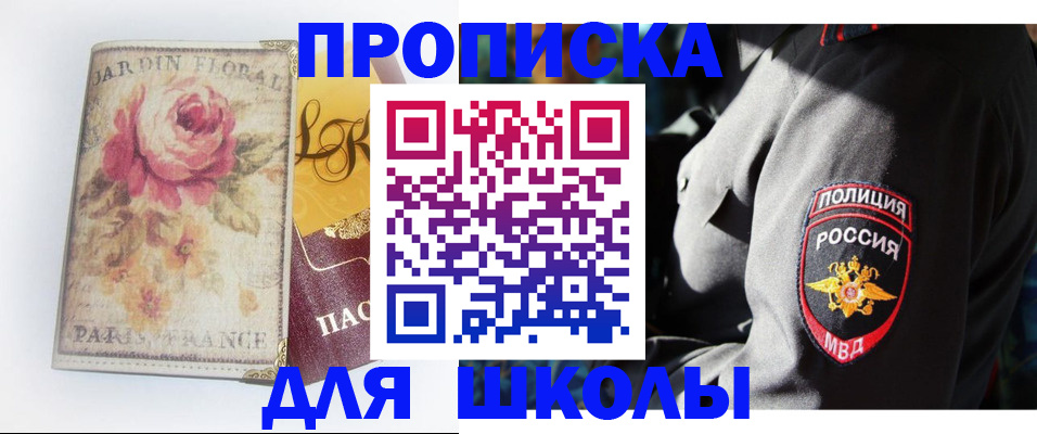 прописка гарантия в Лабинске