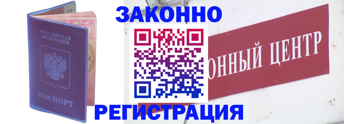 прописка иностранных граждан в Лабинске