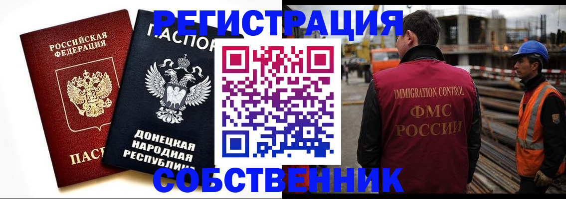временная регистрация недорого в Лабинске