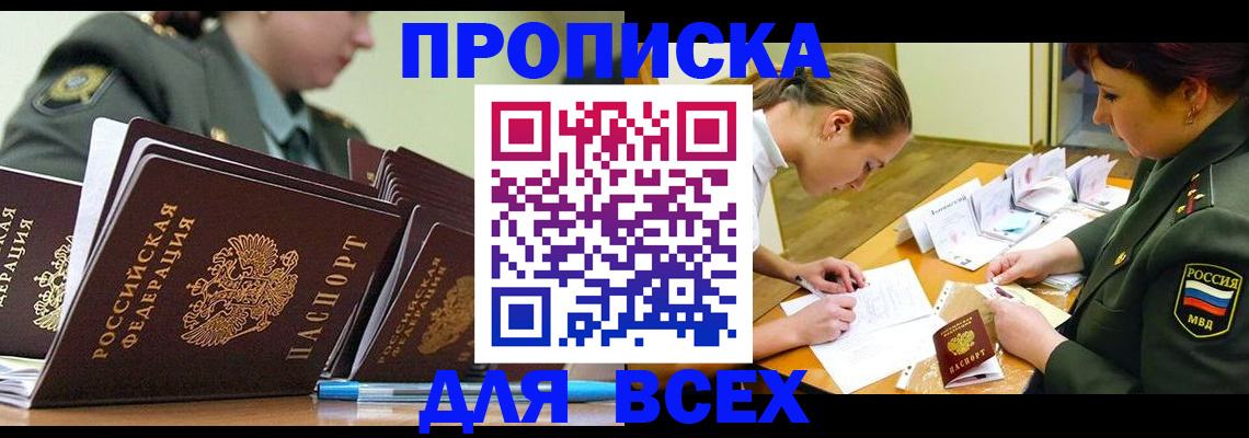 миграционный учет в Лабинске