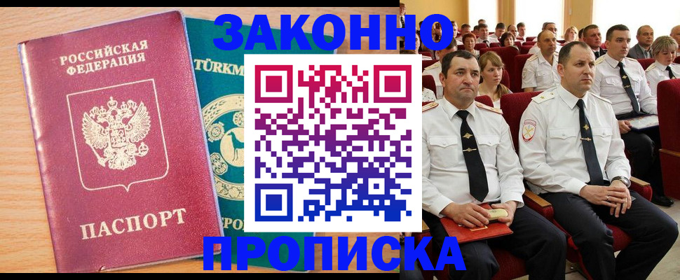 временная регистрация для всех в Лабинске