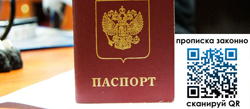 прописка в Лабинске прописка в Лабинске